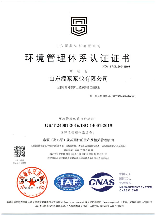 環境體係證（zhèng）書