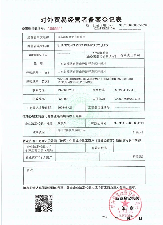 對外貿易（yì）經營（yíng）者備案登記表